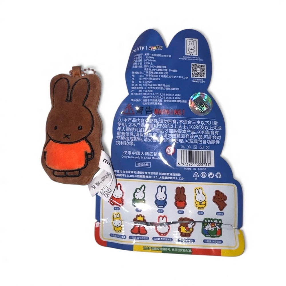 Miffy Brown Plush Keychain